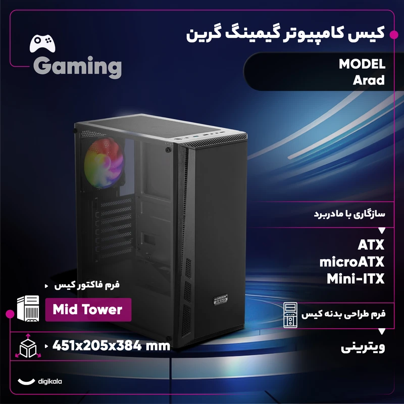 کیس کامپیوتر گیمینگ گرین مدل Arad